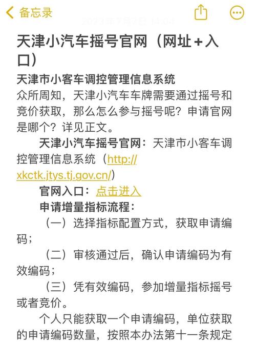 小车摇号官网,小汽车摇号官网结果查询