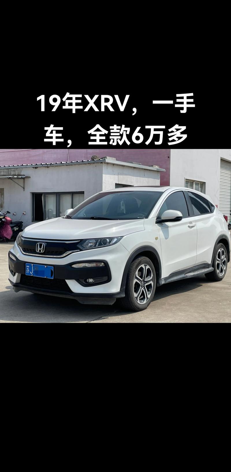 东风本田xrv参数／2025年东风本田crv多少钱