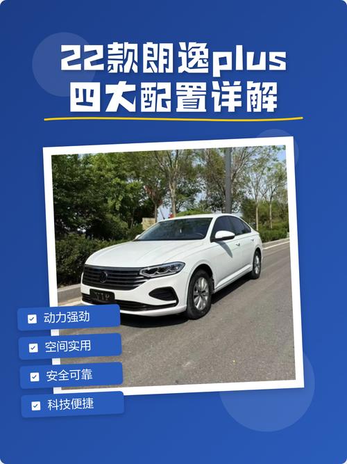 21款朗逸plus配置参数 新款朗逸plus参数