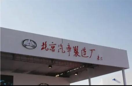 北京汽车制造厂和北汽集团的关系(北汽集团与北汽制造)