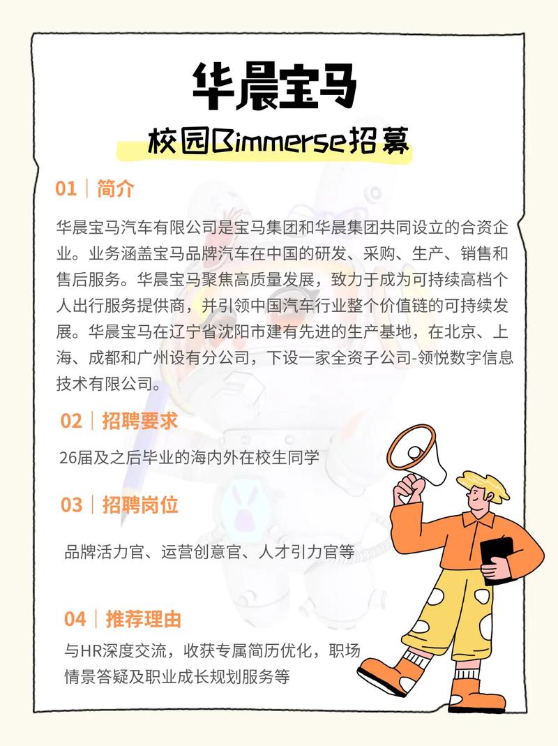 宝马公司招聘信息(宝马车招聘)