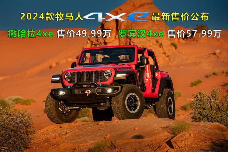 jeep牧马人2024款报价及图片／jeep全新牧马人报价