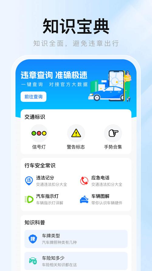 车辆违章查询处理app(车辆违法查询app)